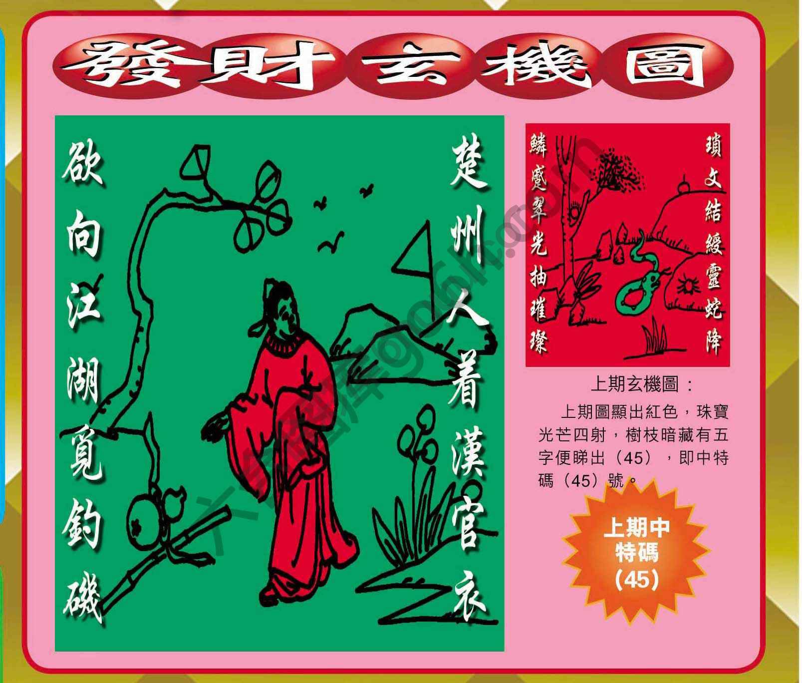 发财玄机图