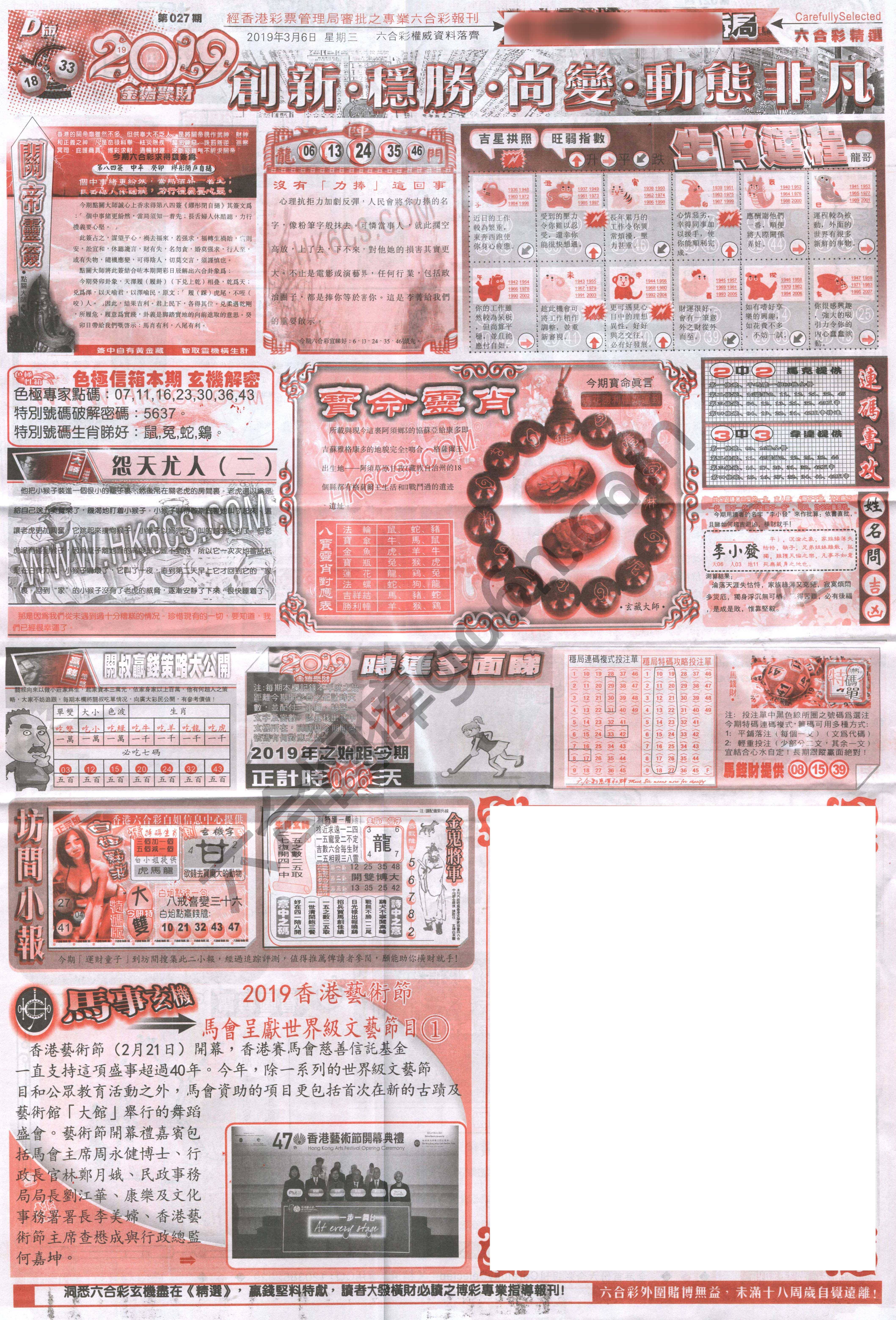 六合精选