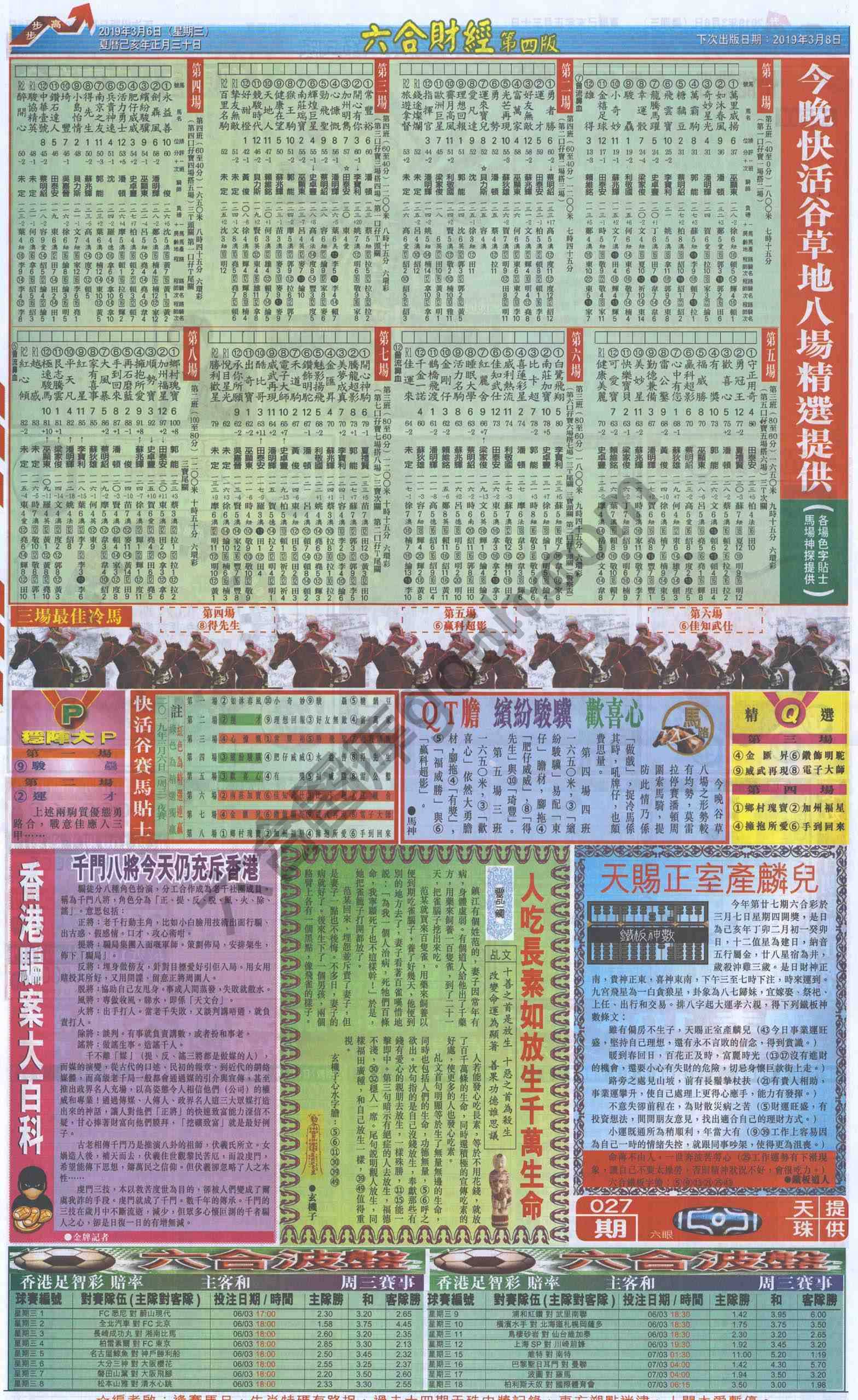 新六合财经