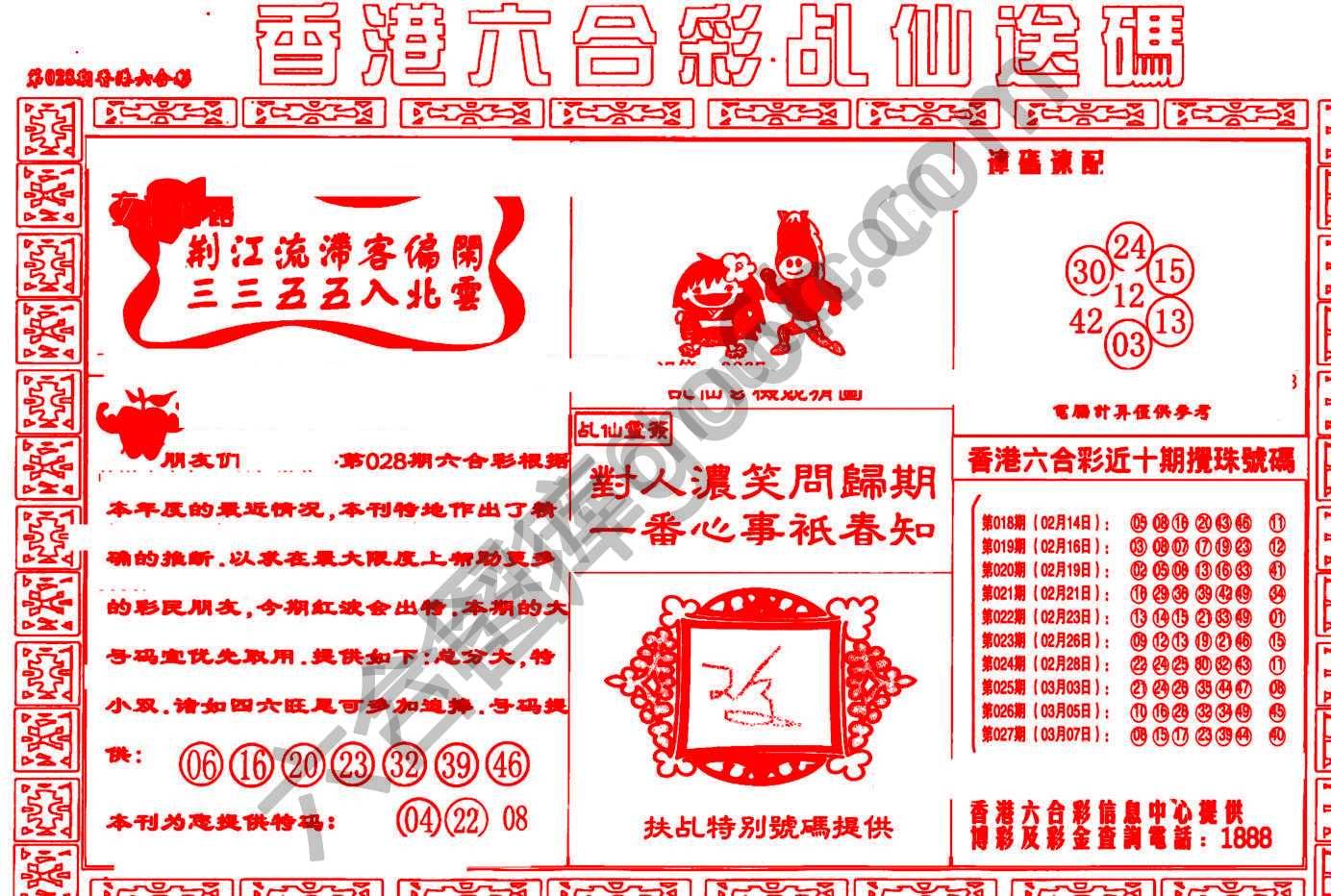 乩仙送码