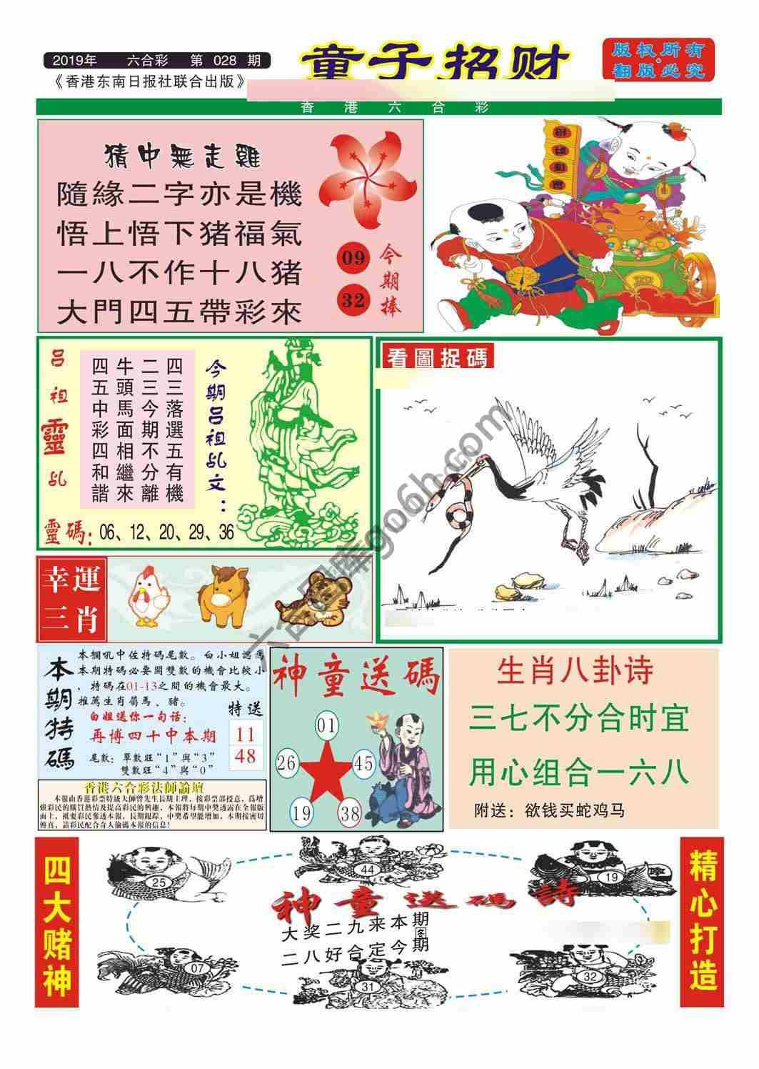 童子招财