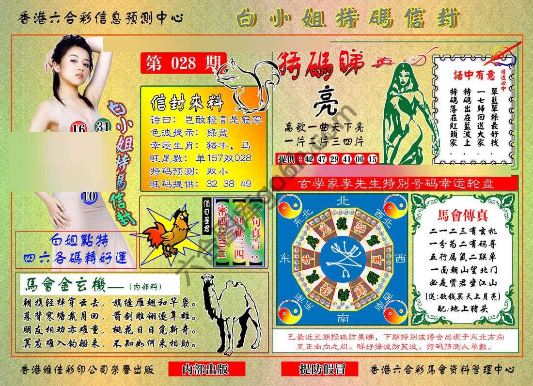 白小姐特码信封