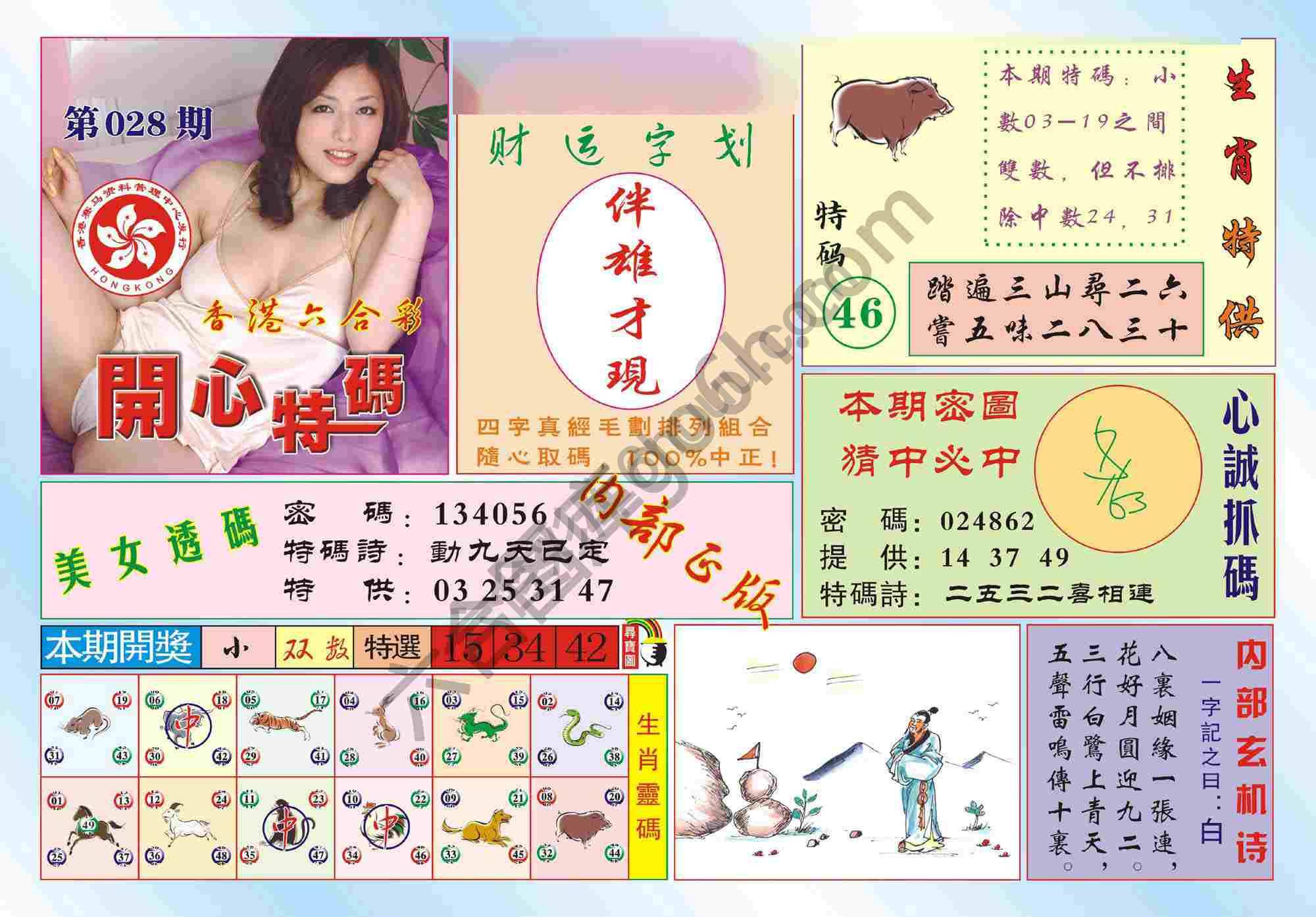 香港开心特码