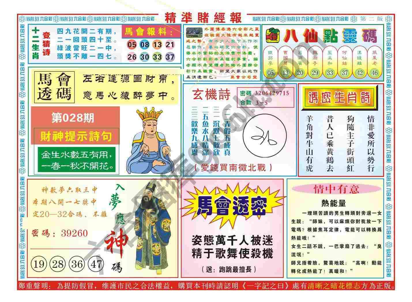 精准赌经报