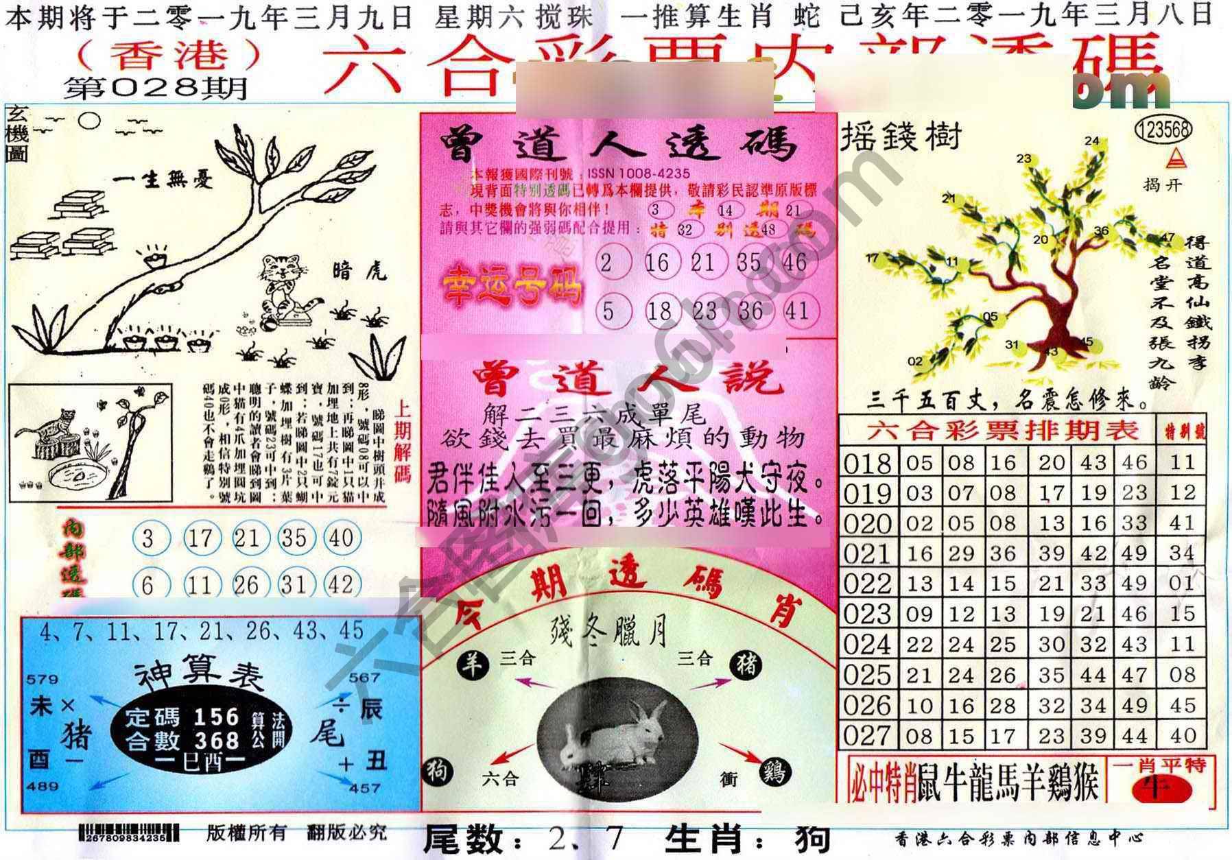 六合内部透码香港版