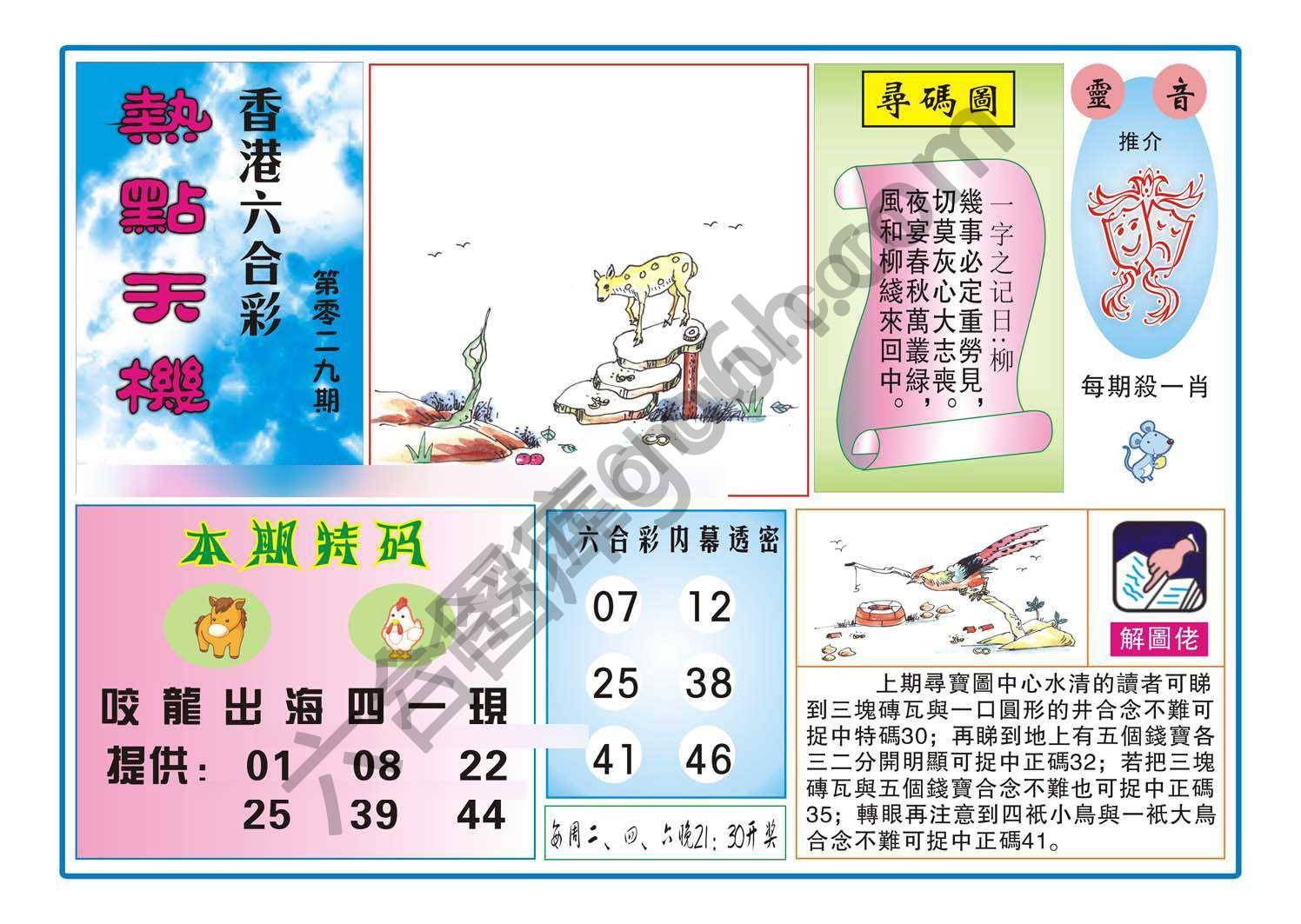 热点天机