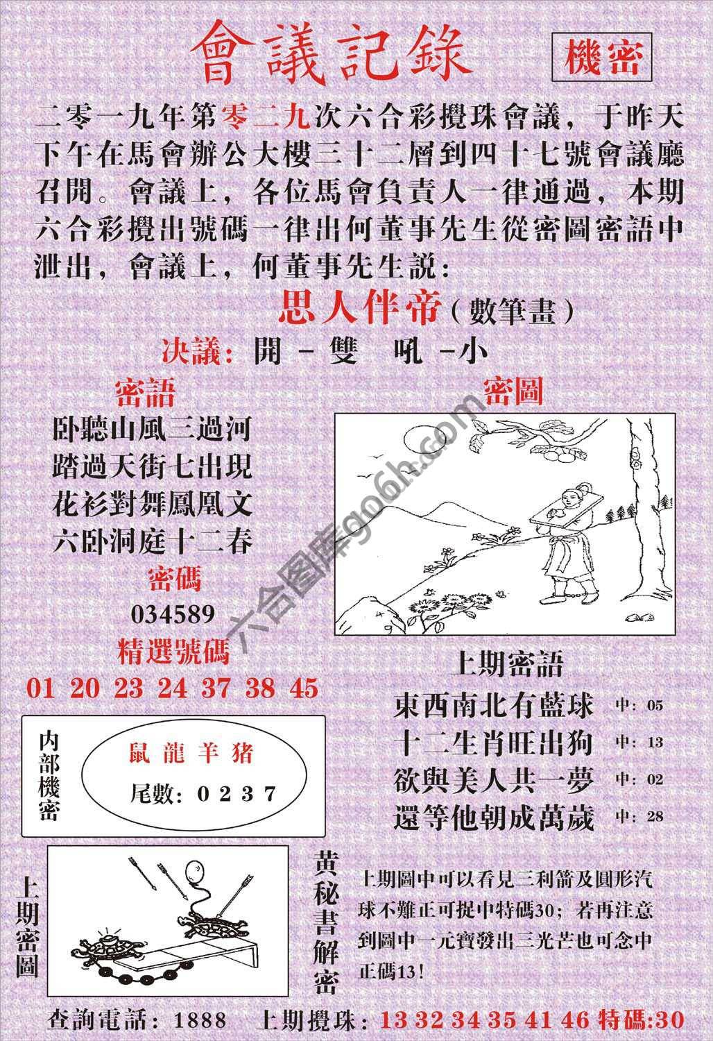 会议记录