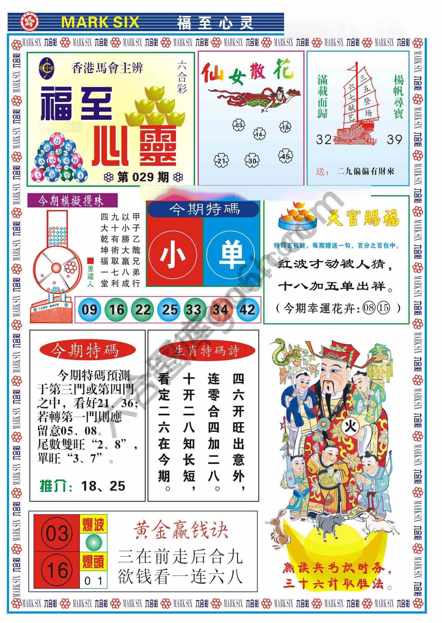福至心灵