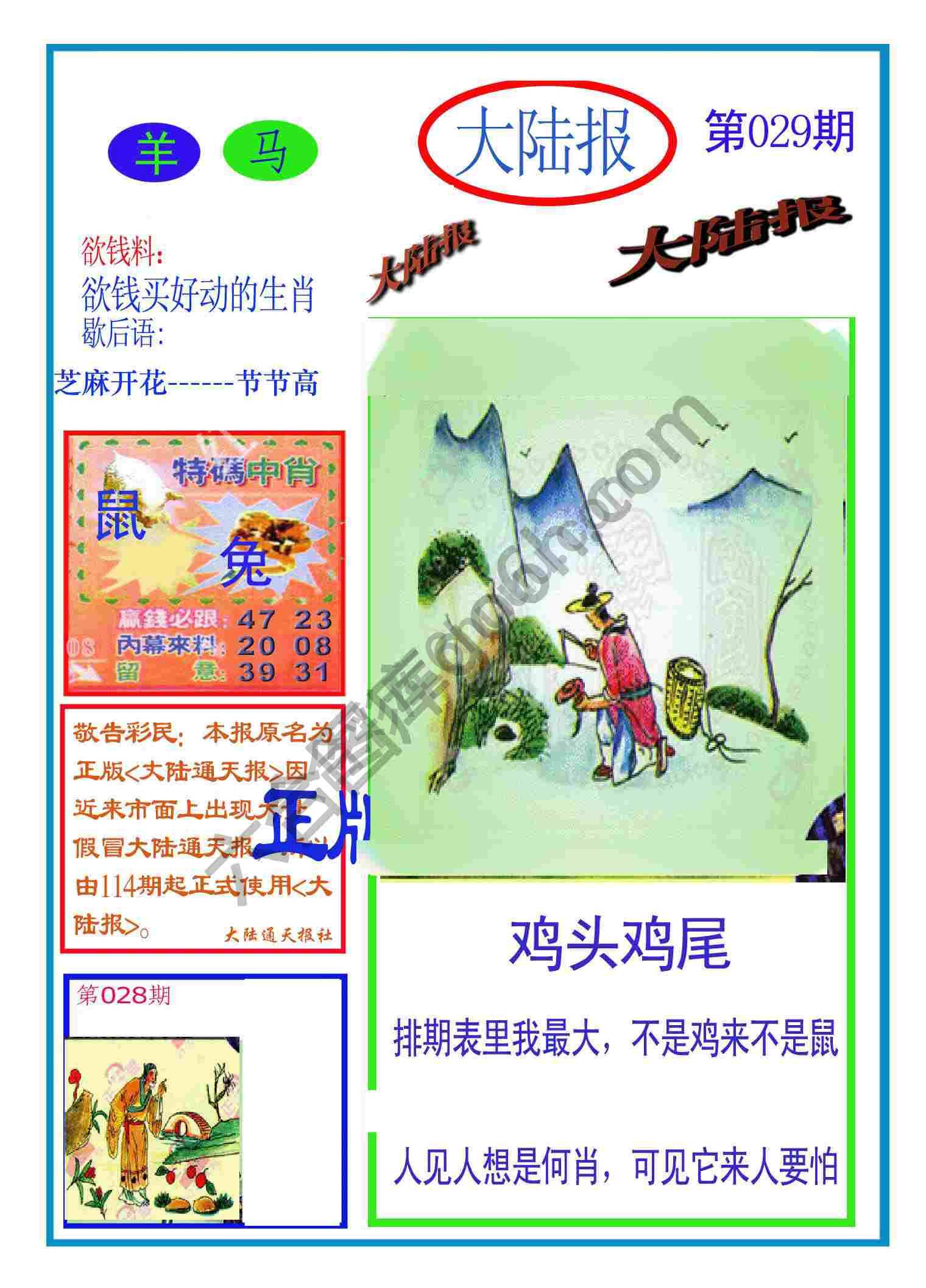 大陆报