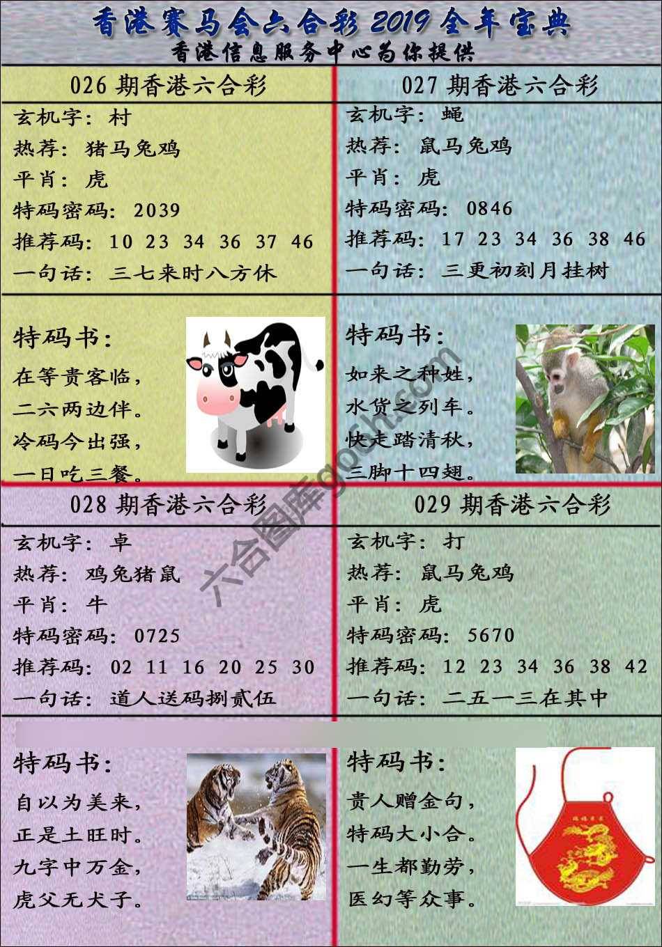 宝典报