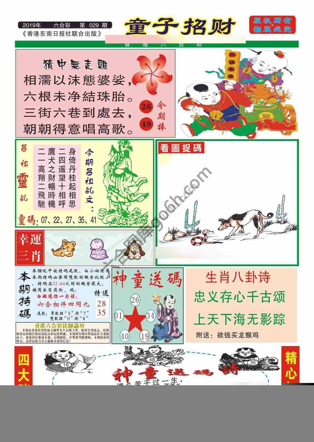 童子招财