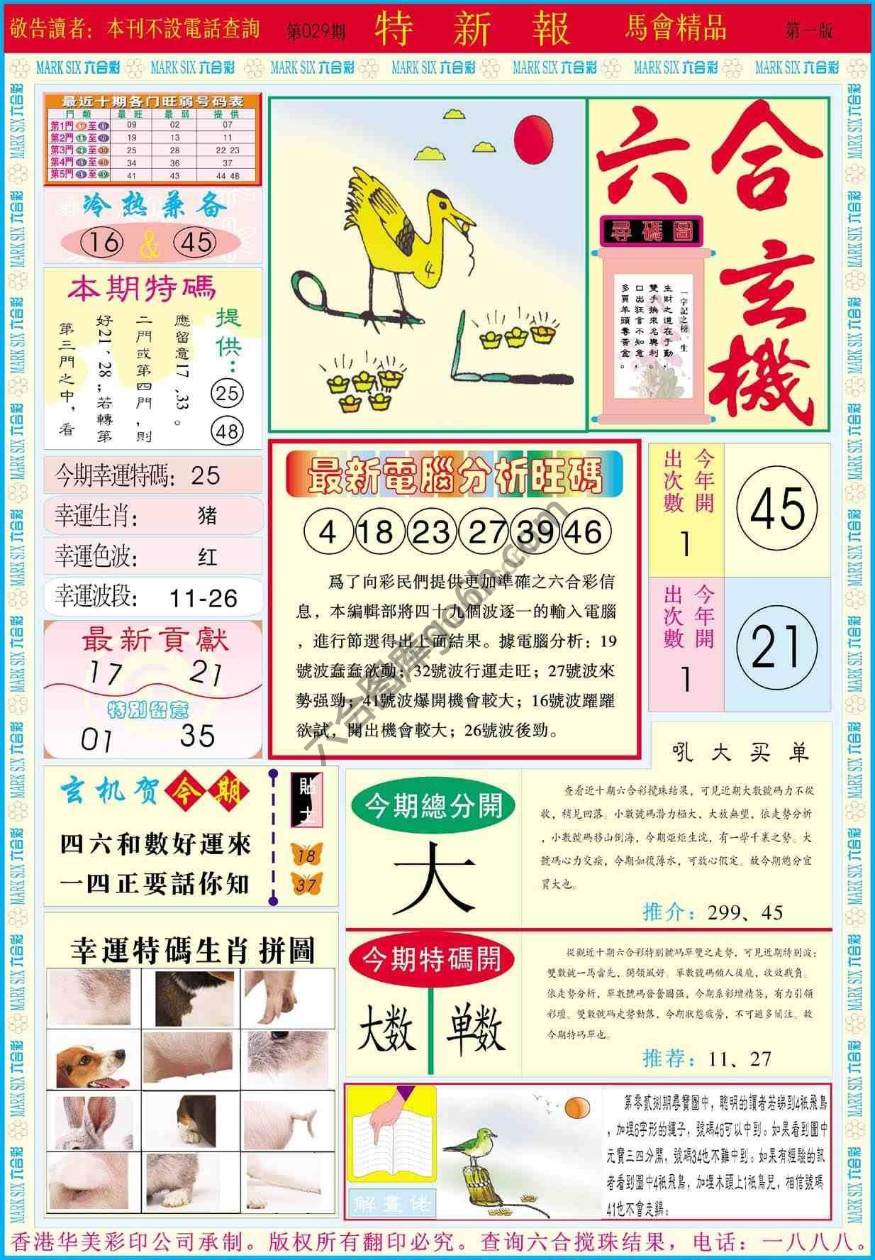 特新报