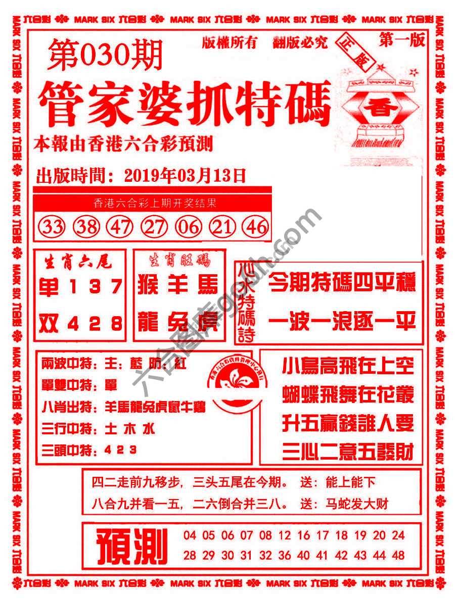 管家婆抓特码