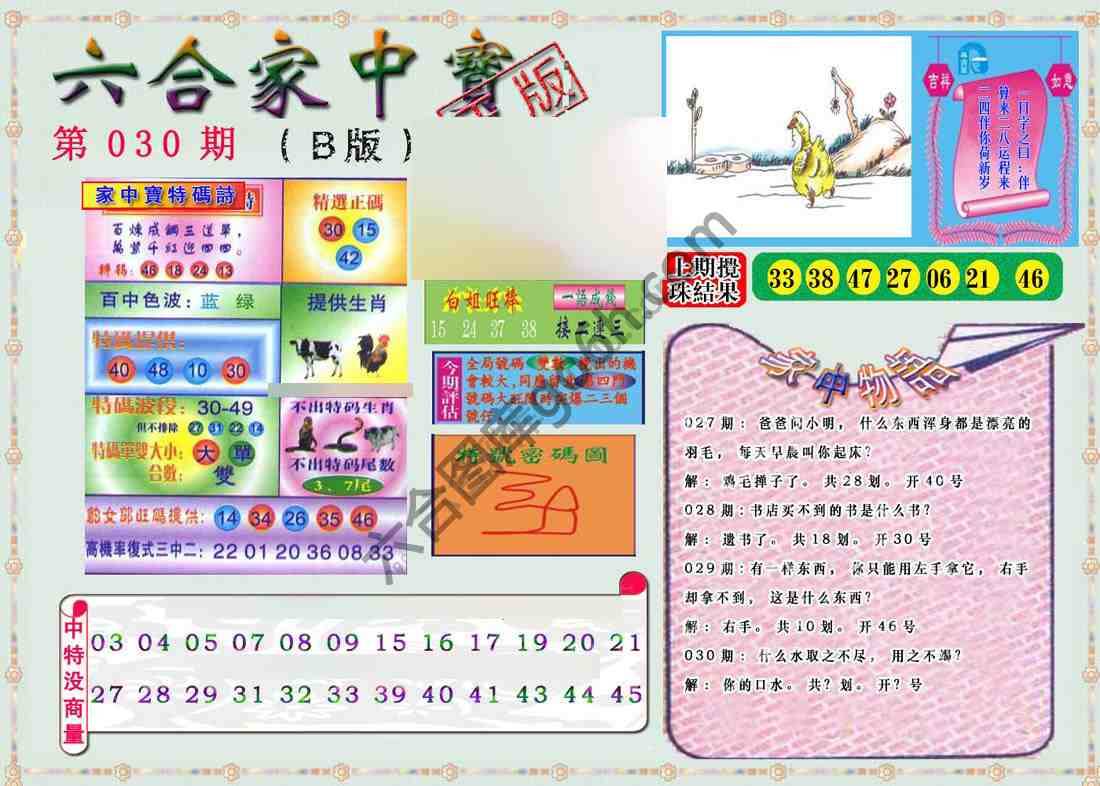 六合家中宝