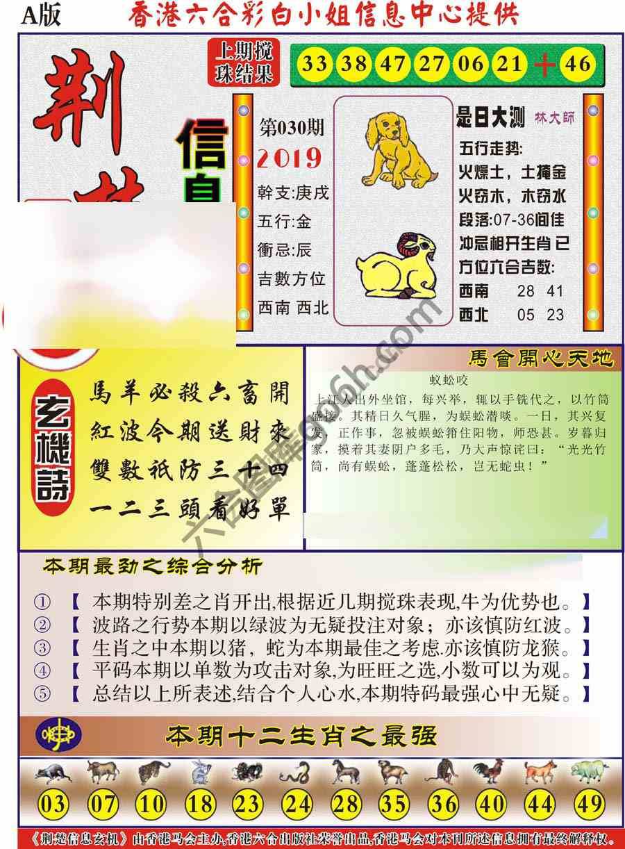 荆楚信息玄机