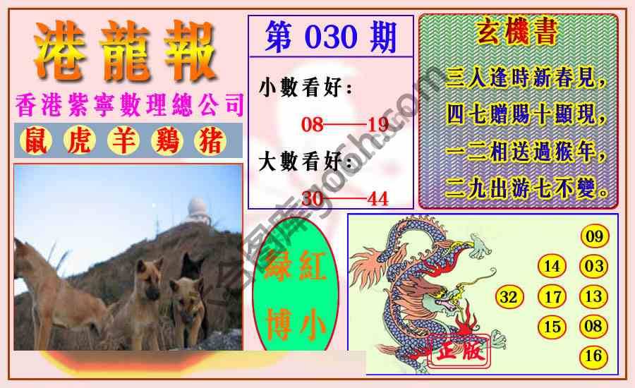 港龙报
