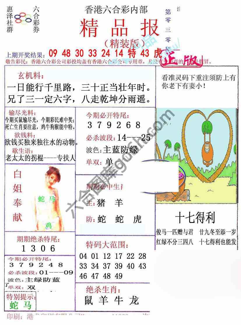 新精品报