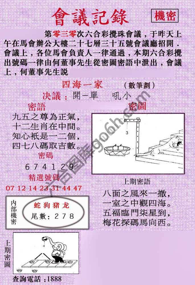 会议记录