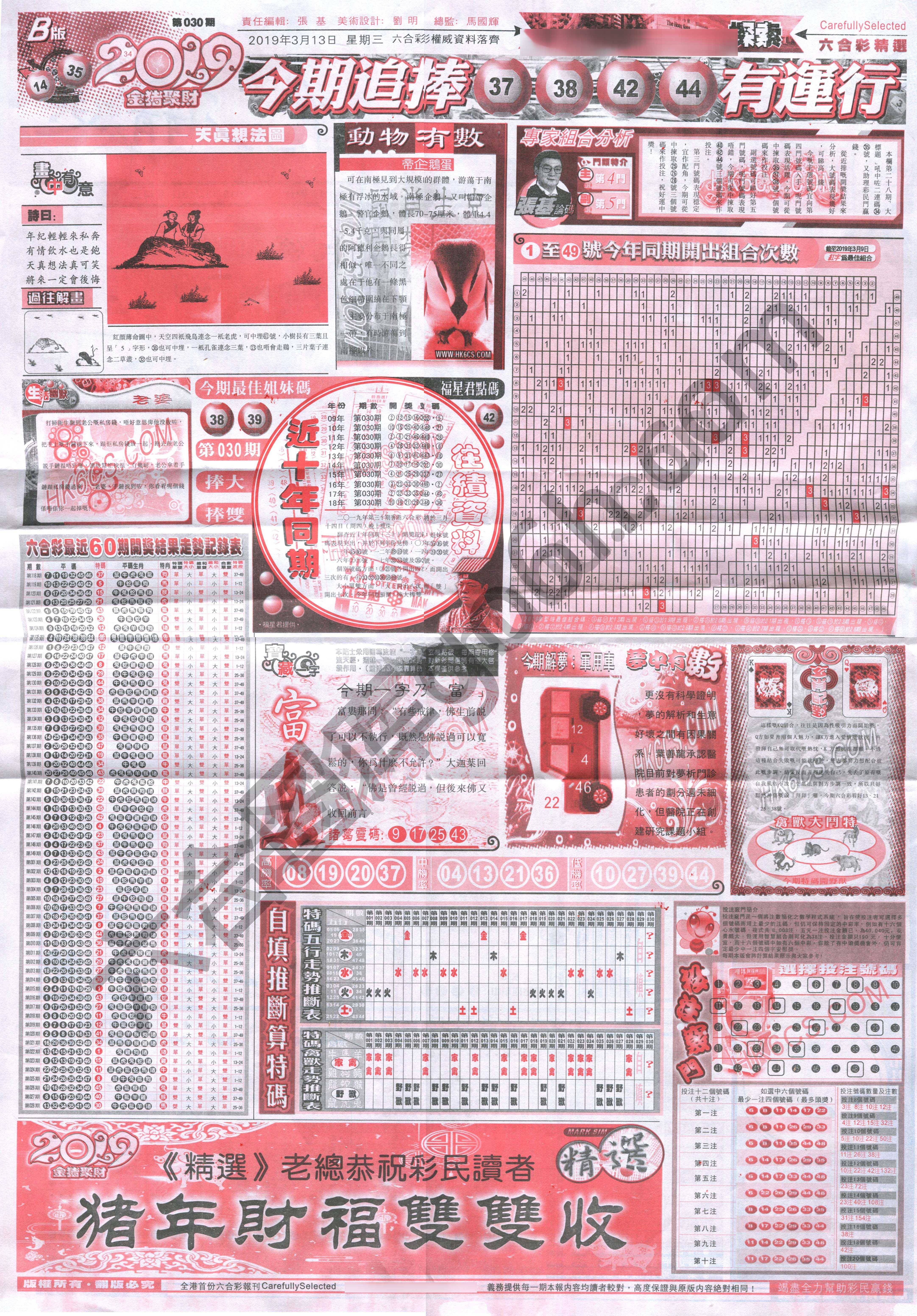 六合精选