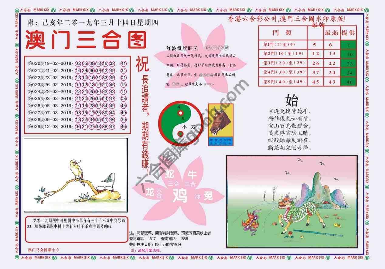 澳门三合图