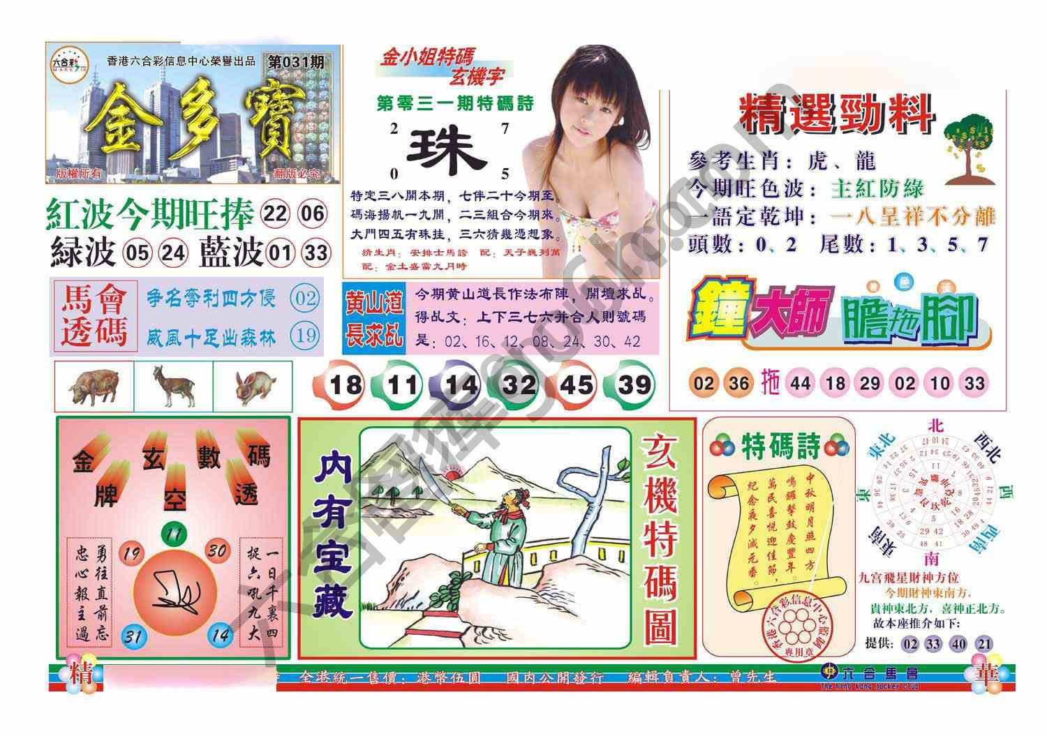 金多宝