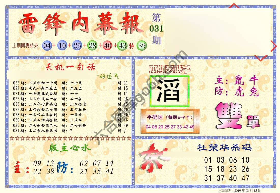 雷锋内幕报