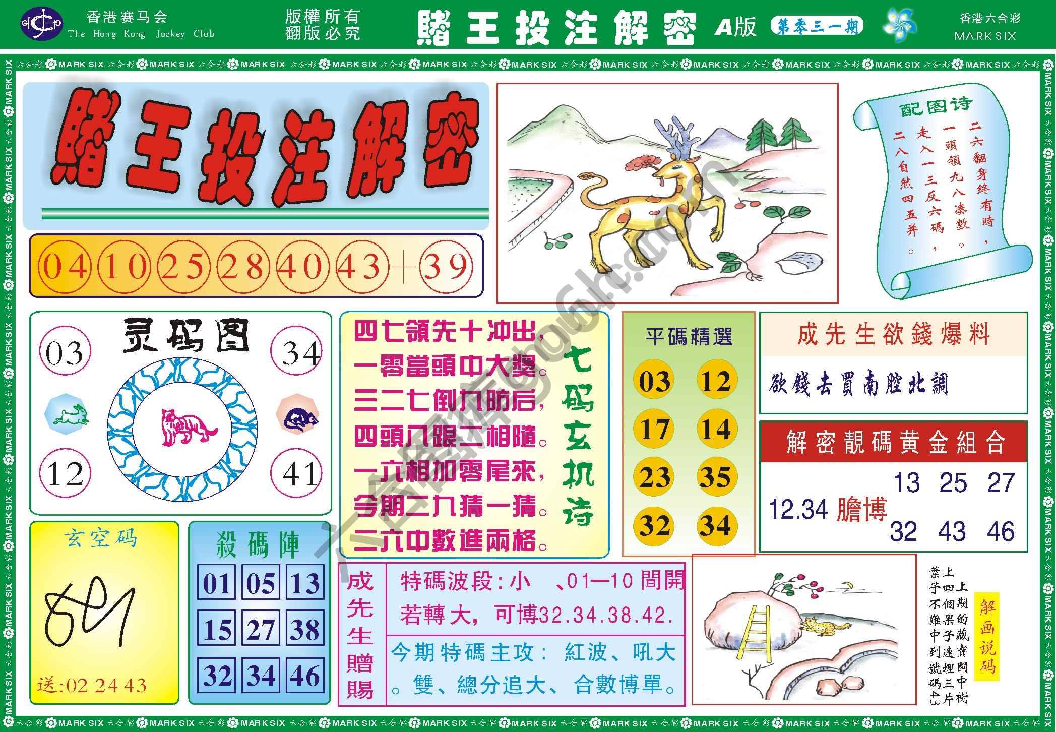 赌王投注解密