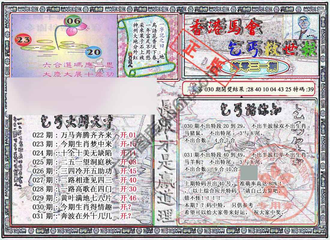乞丐救世报