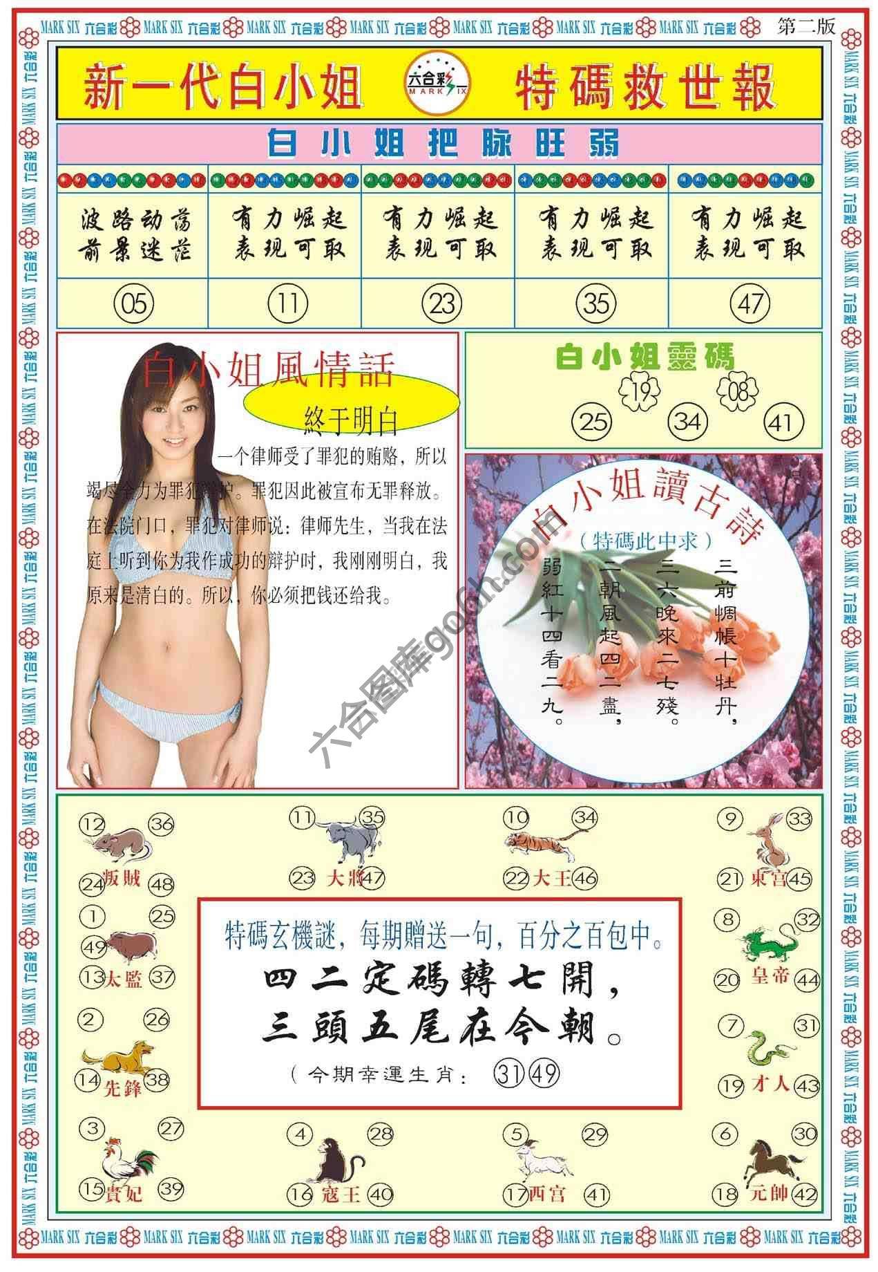 新一代白小姐特码救世报