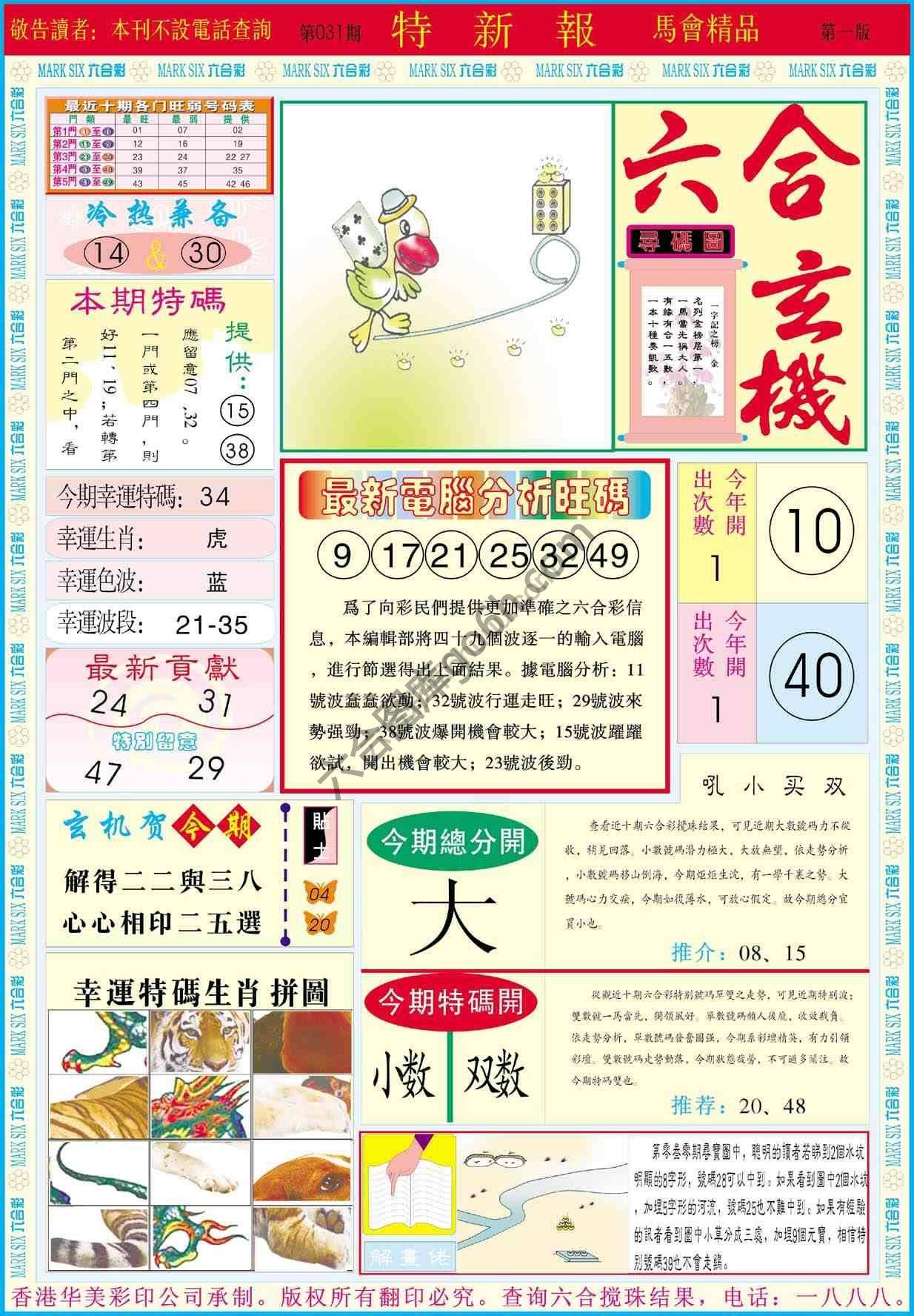 特新报
