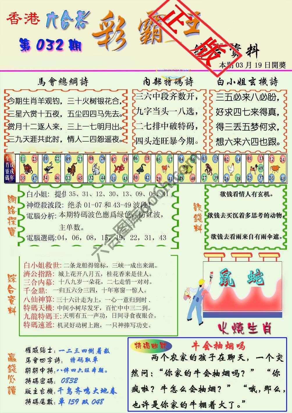 彩霸王