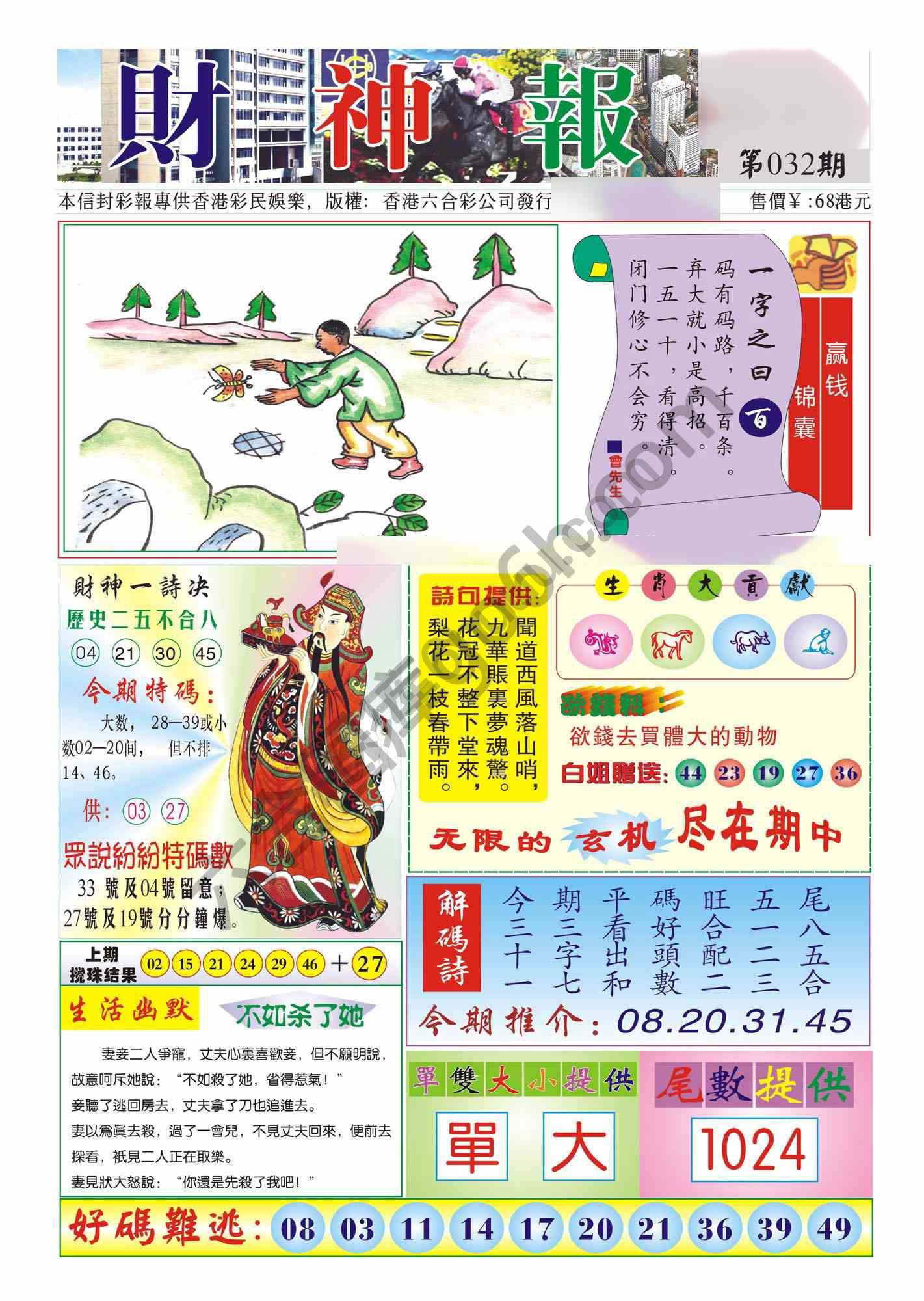 香港财神报