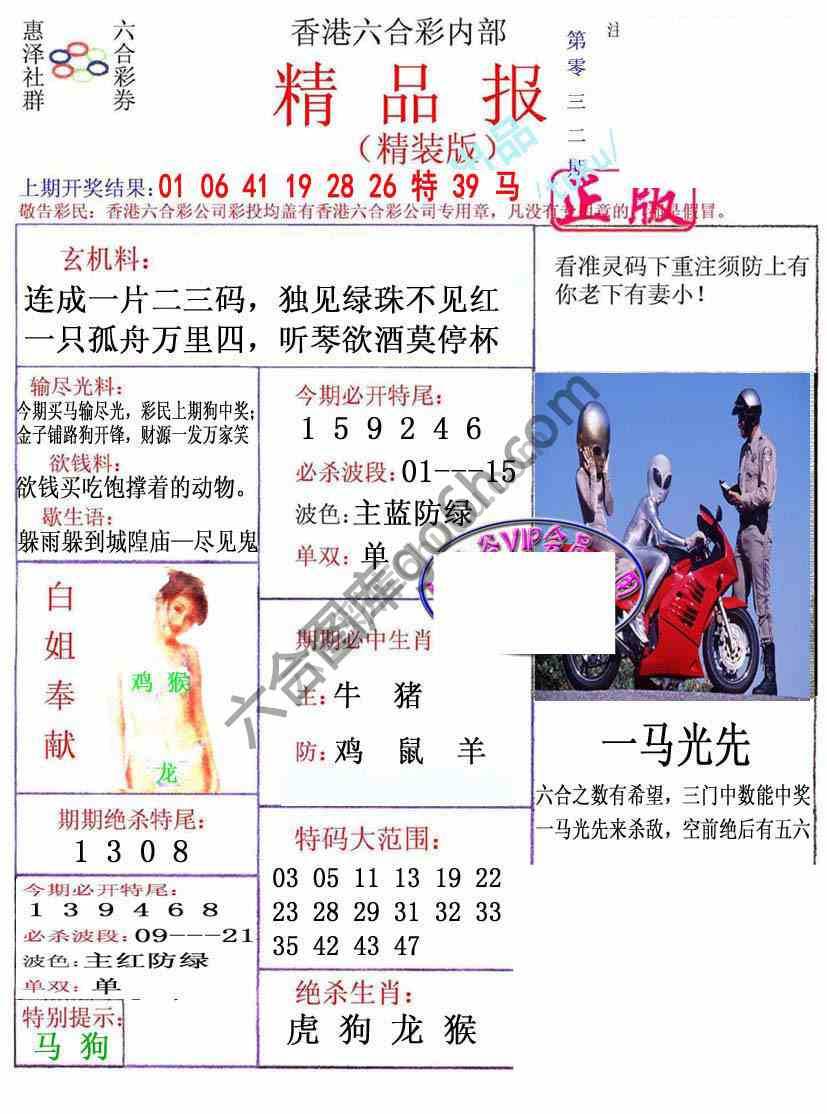 新精品报