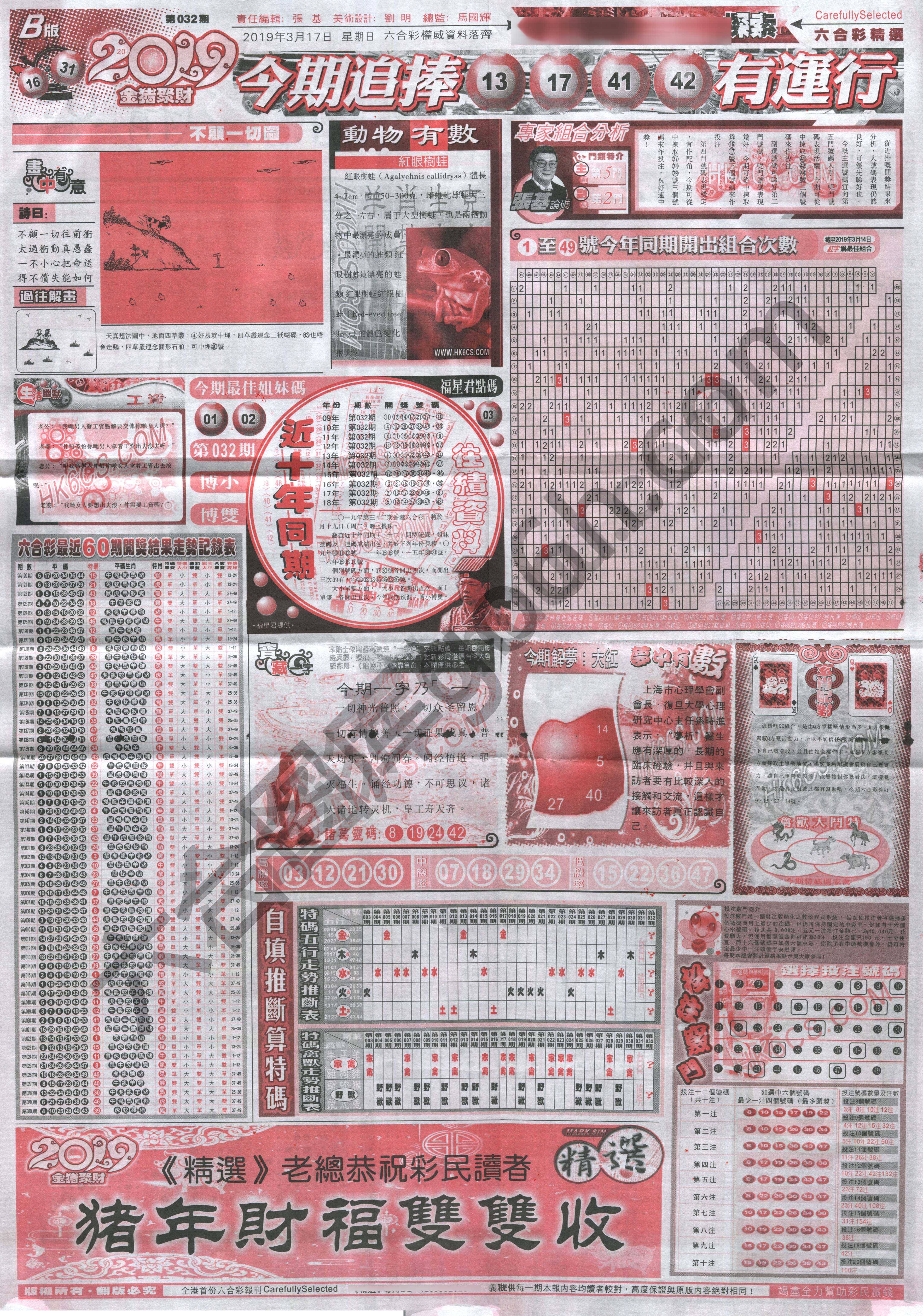 六合精选