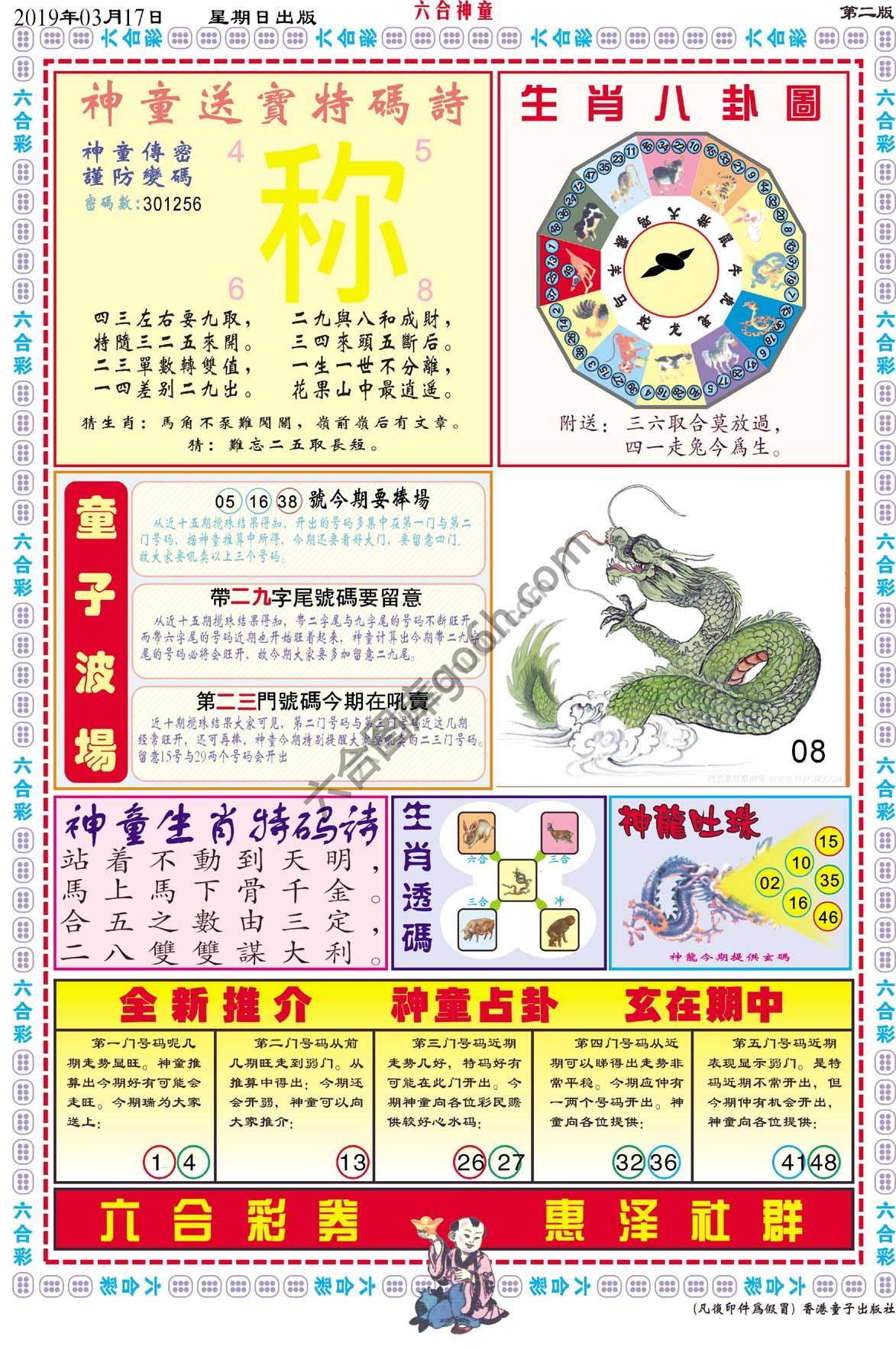 六合神童