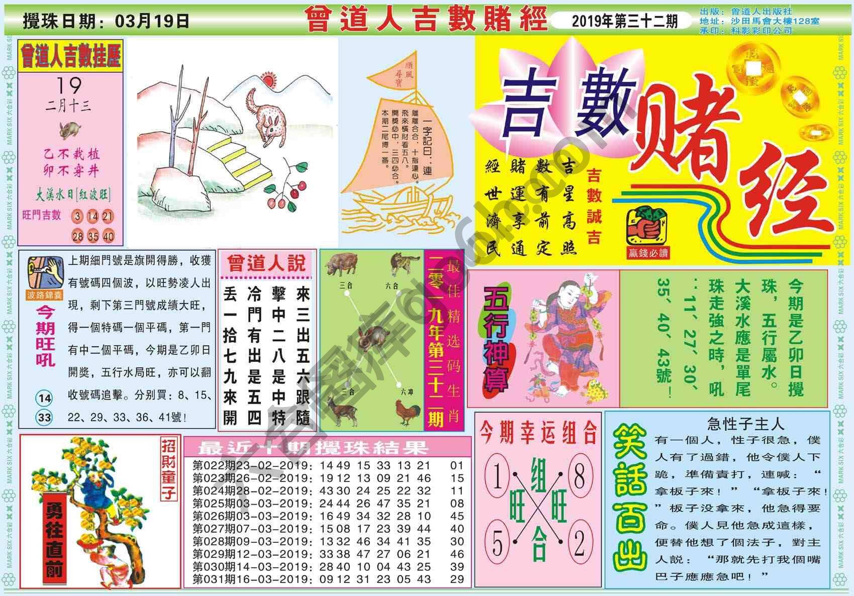 曾道人吉数赌经