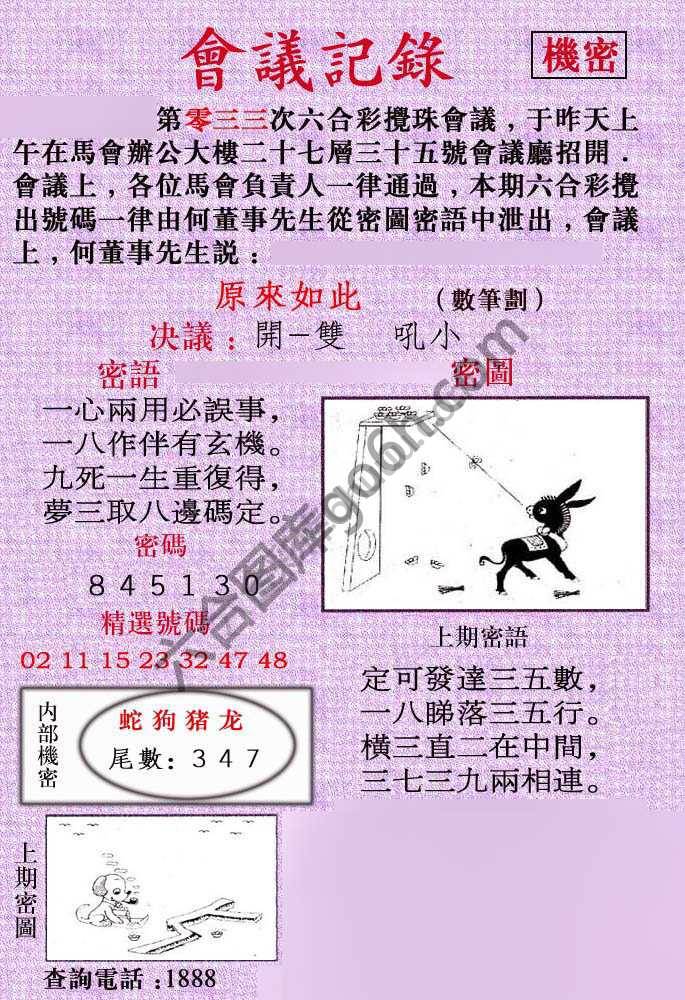 会议记录