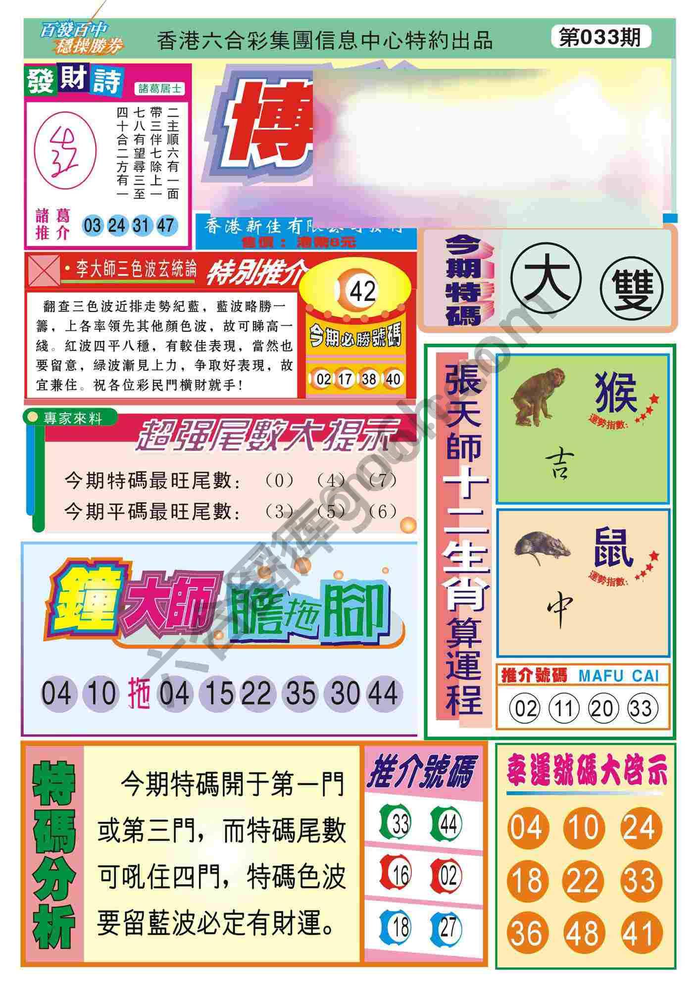 香港博彩快讯