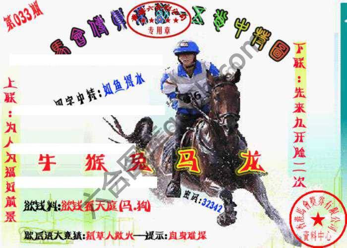 马会传真五肖料