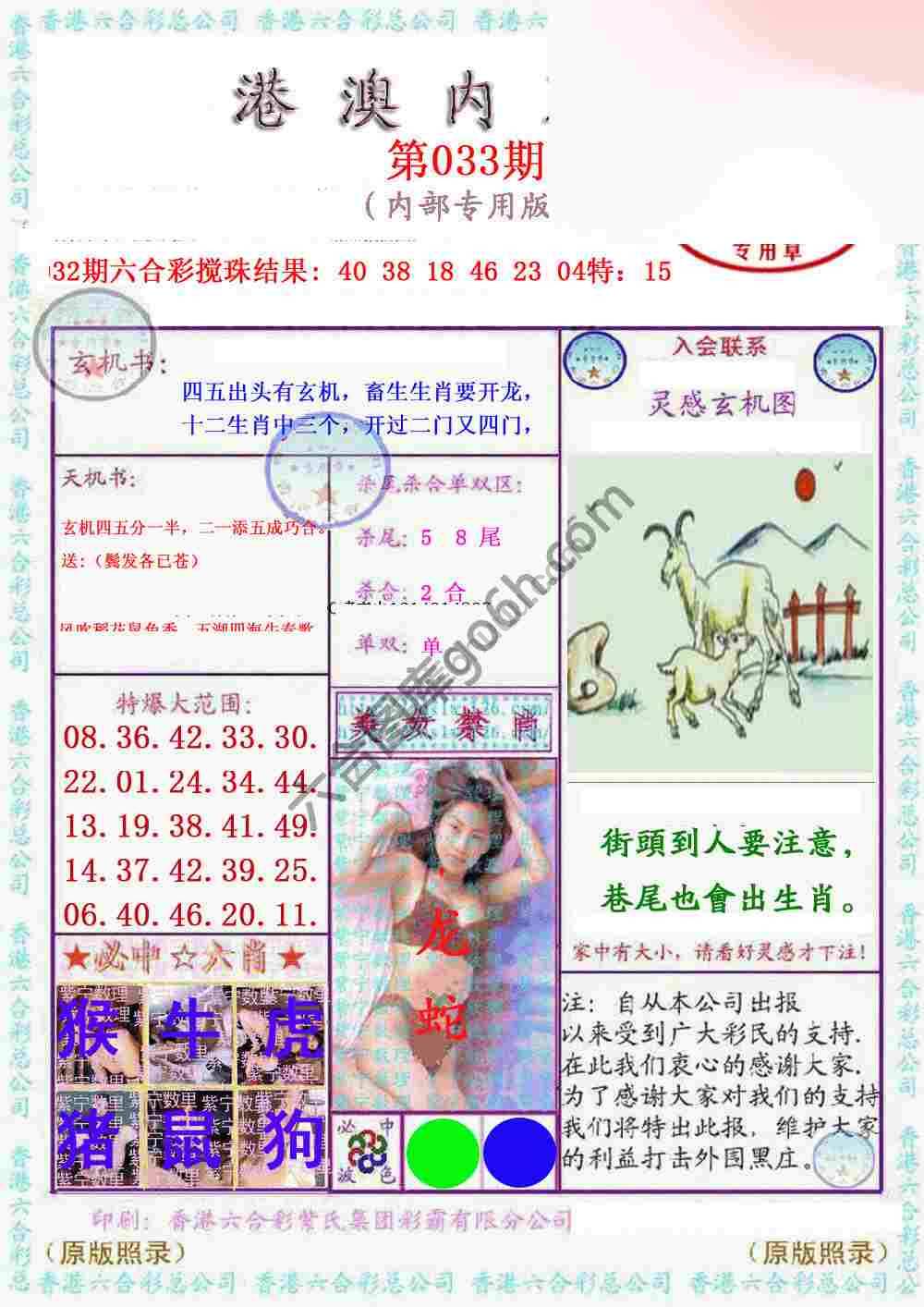 港澳内幕