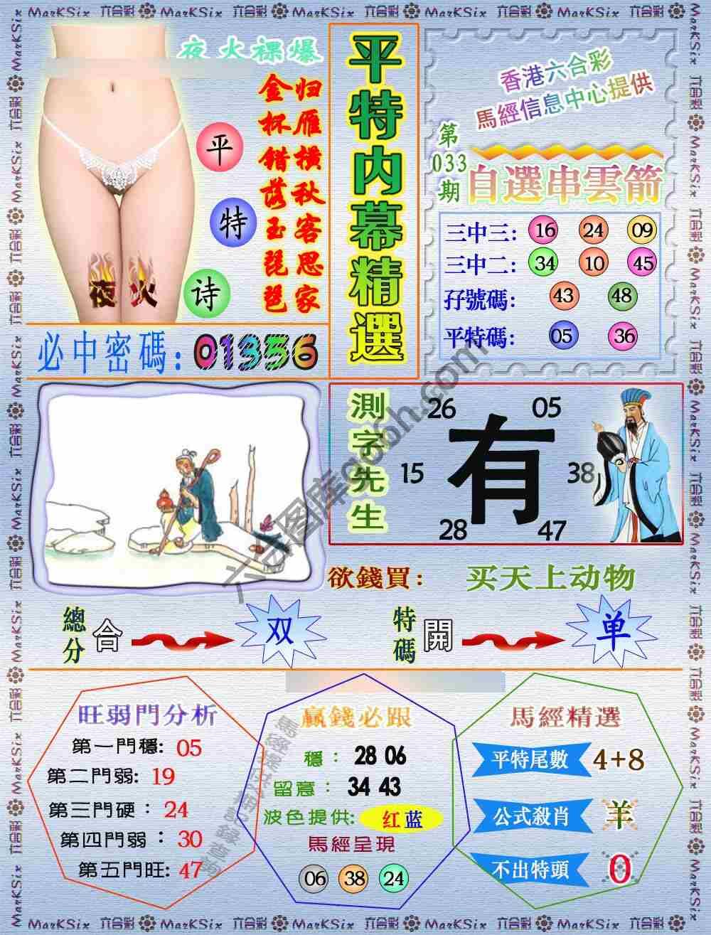 平特内幕精选
