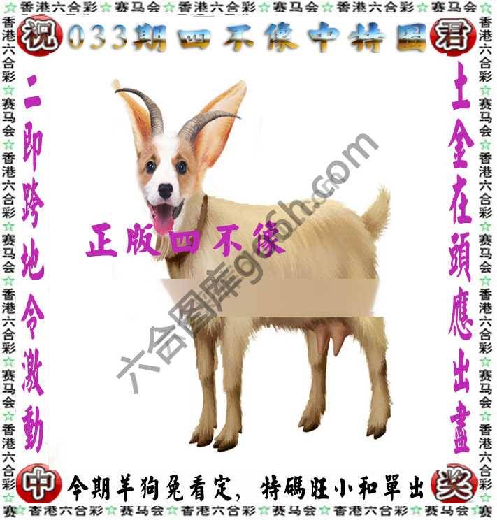 四不像中特图