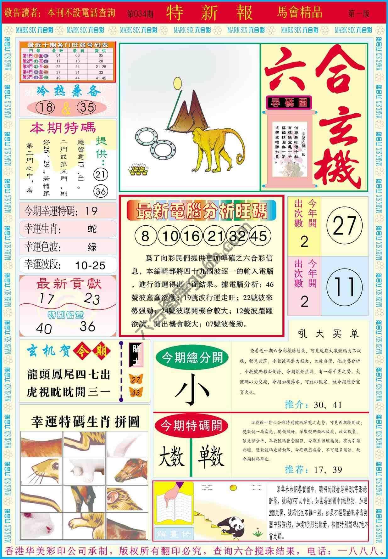 特新报