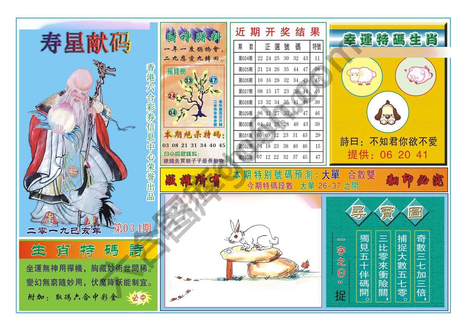 寿星献码