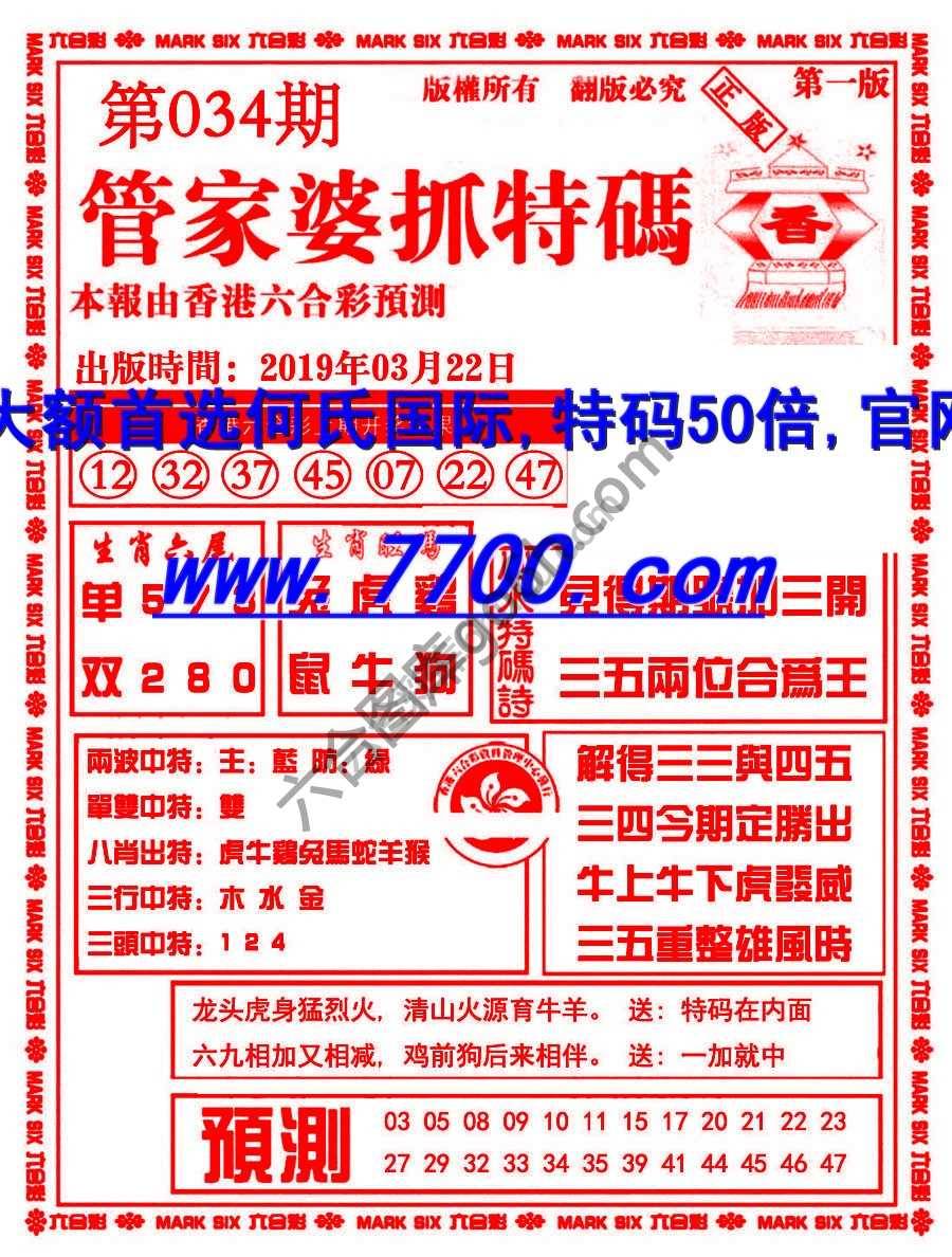 管家婆抓特码