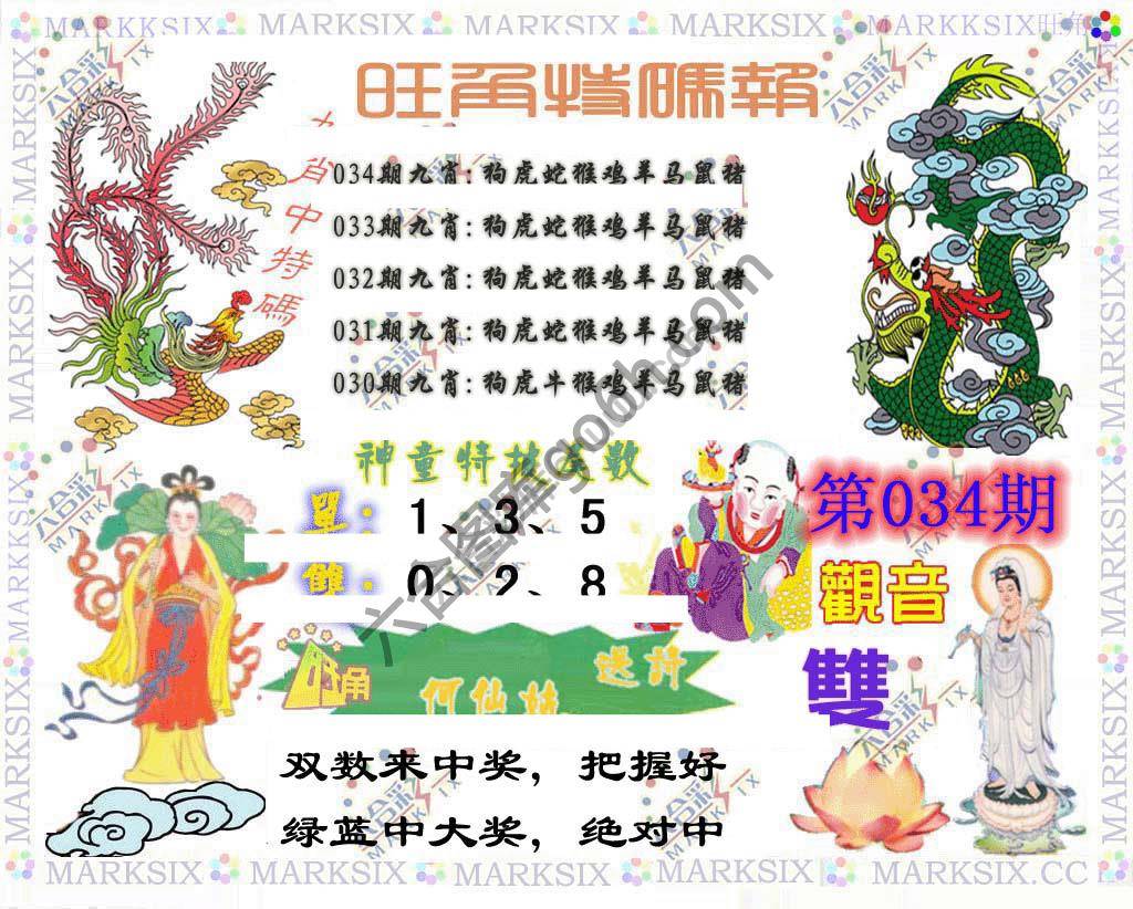 旺角特码报