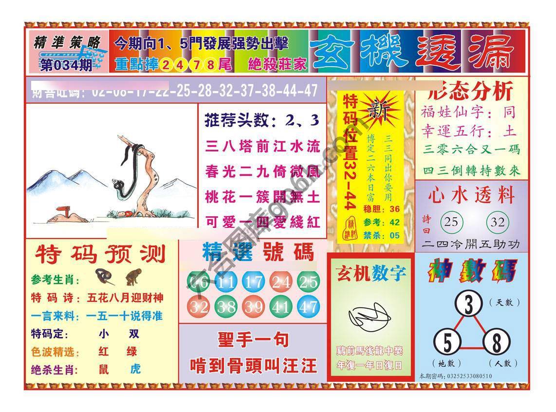 玄机透漏