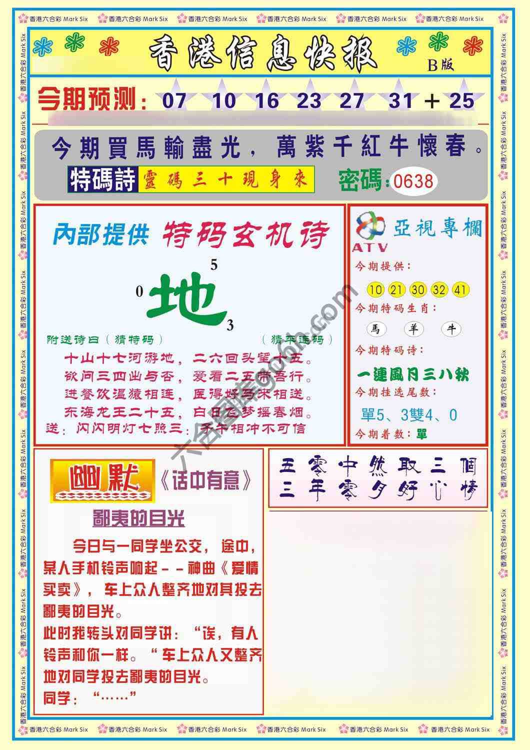 香港信息快报