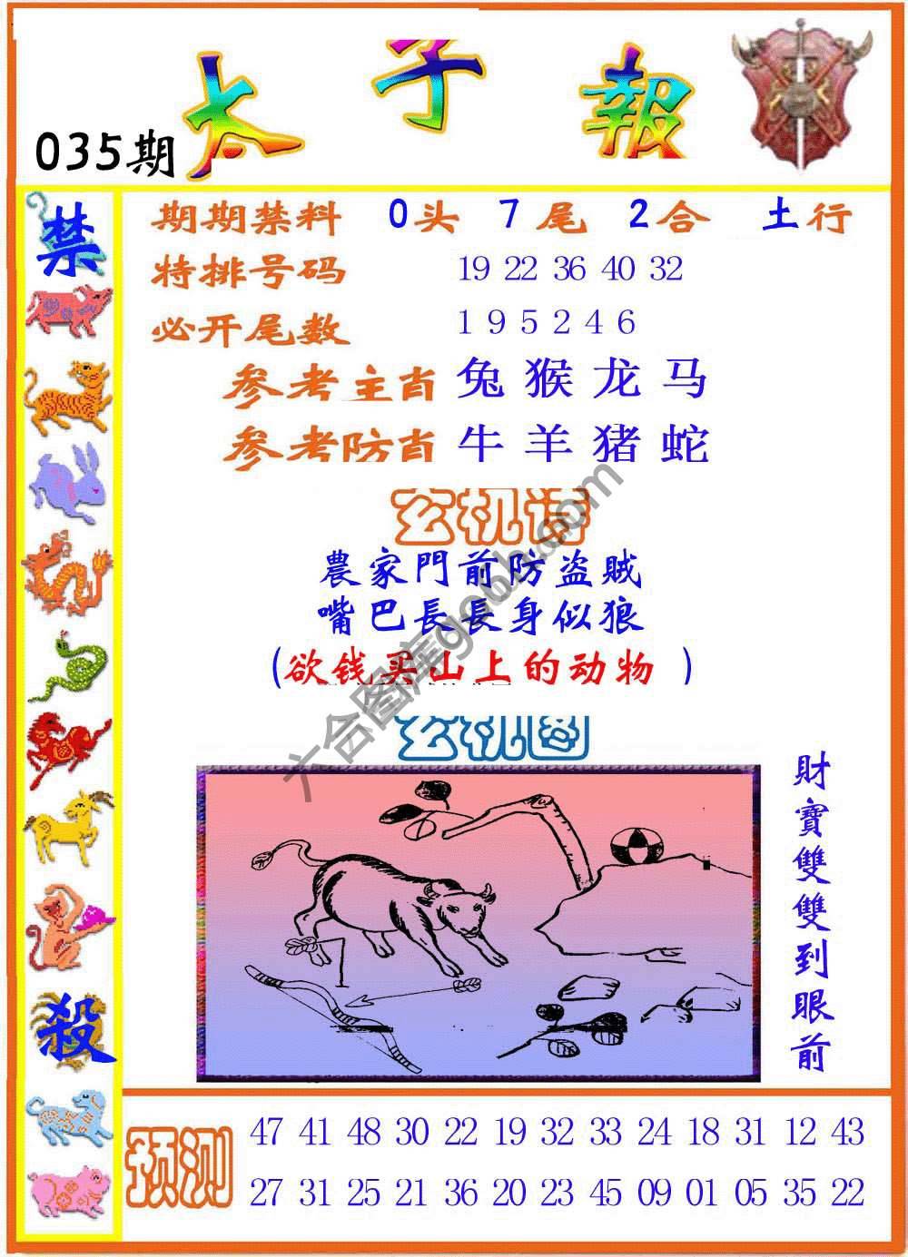 太子报