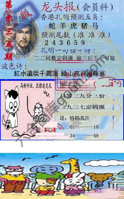龙头报